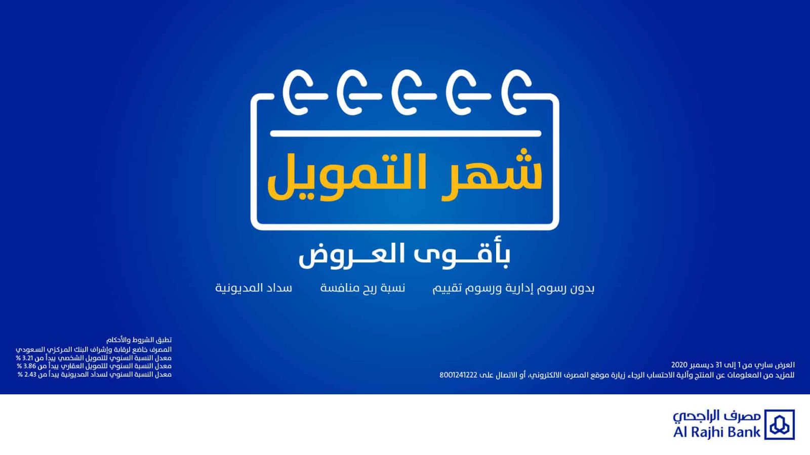 التمويل الشخصي الراجحي 