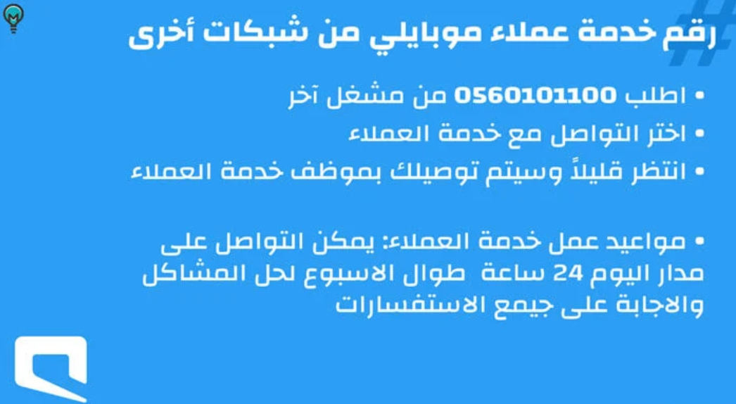 التواصل مع شركة موبايلي