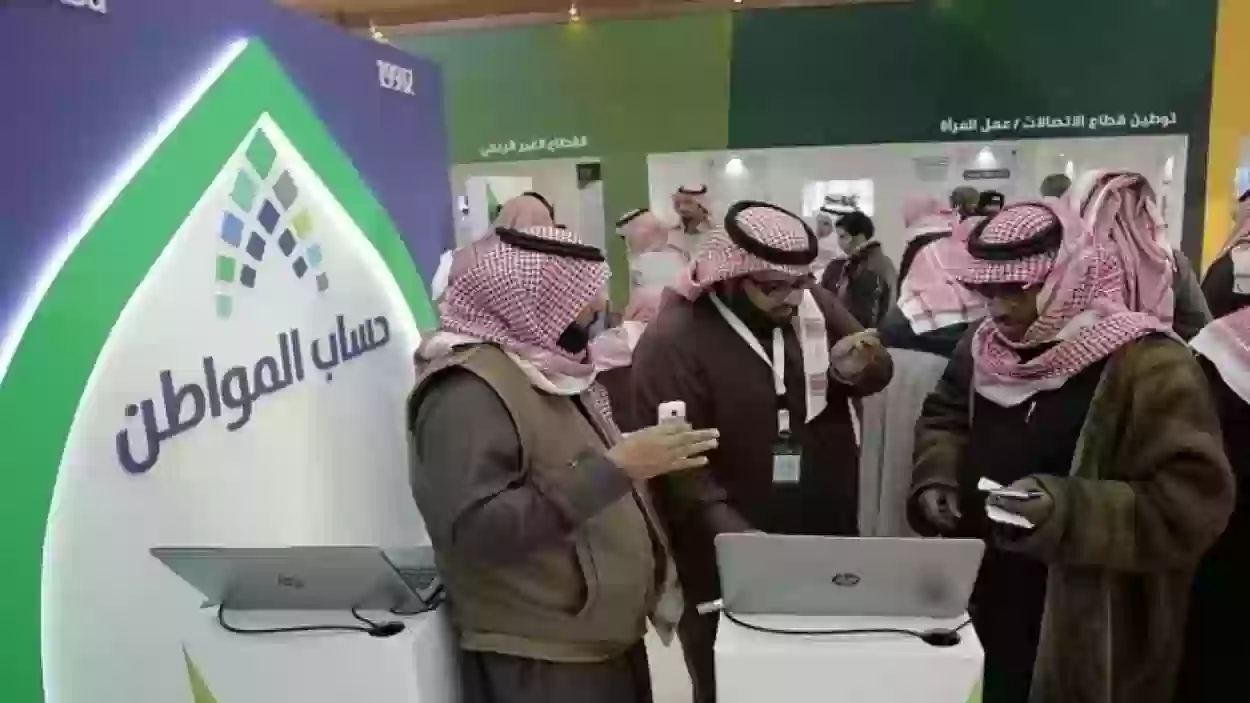 الحد المانع لحساب المواطن