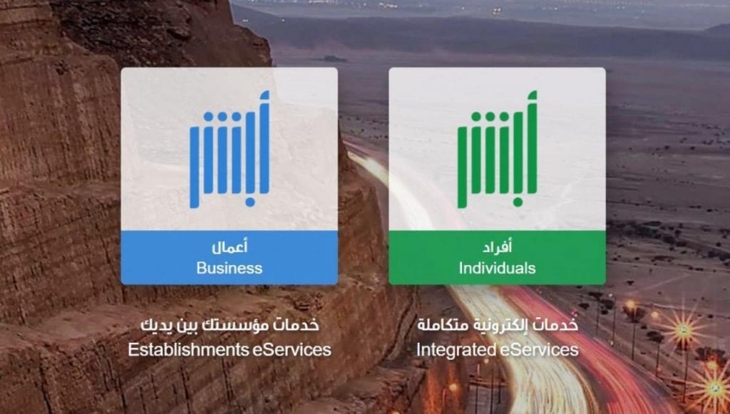  خدمات أبشر الجديدة