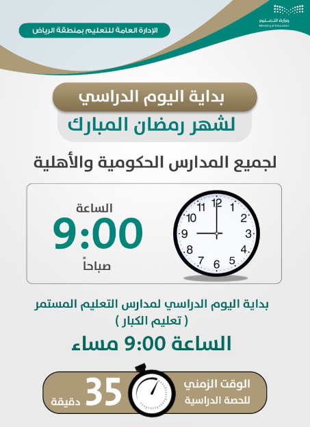 الدراسة في رمضان