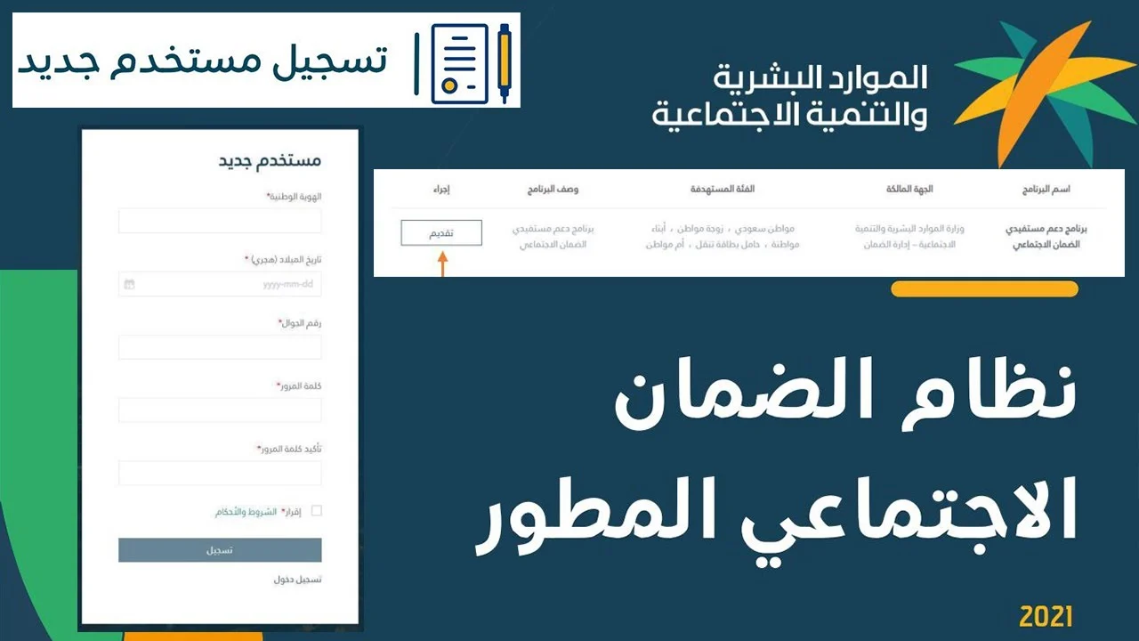 الضمان الاجتماعي المطور تسجيل