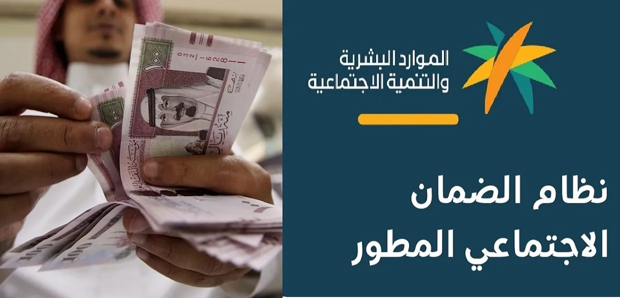 راتب الضمان الاجتماعي