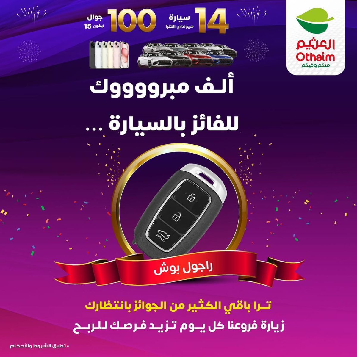 عروض العثيم السعودية 