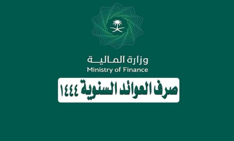 موعد ايداع العوائد السنوية