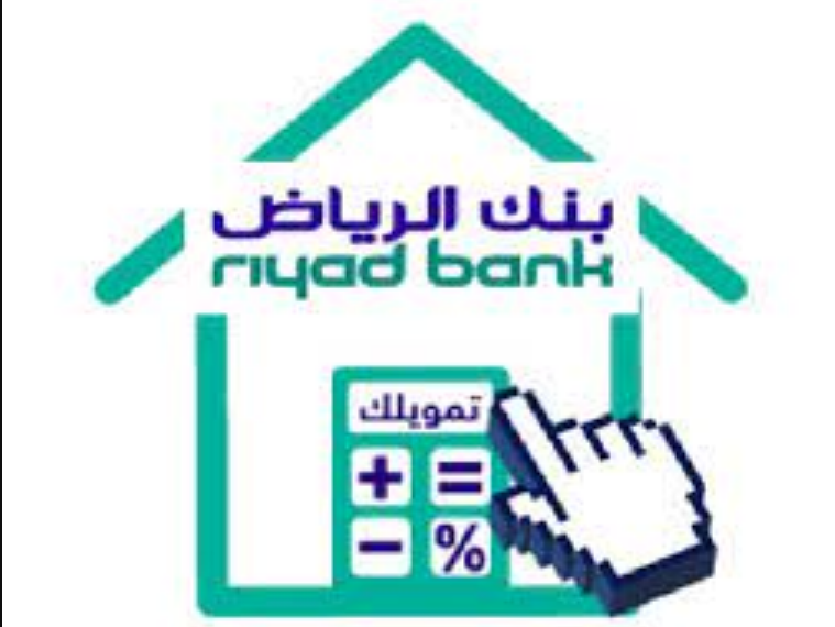 القرض المدعوم بنك الرياض