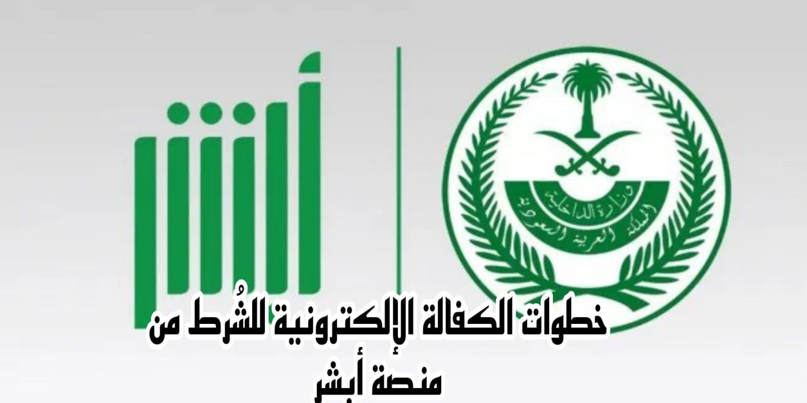 كفالة إلكترونية 