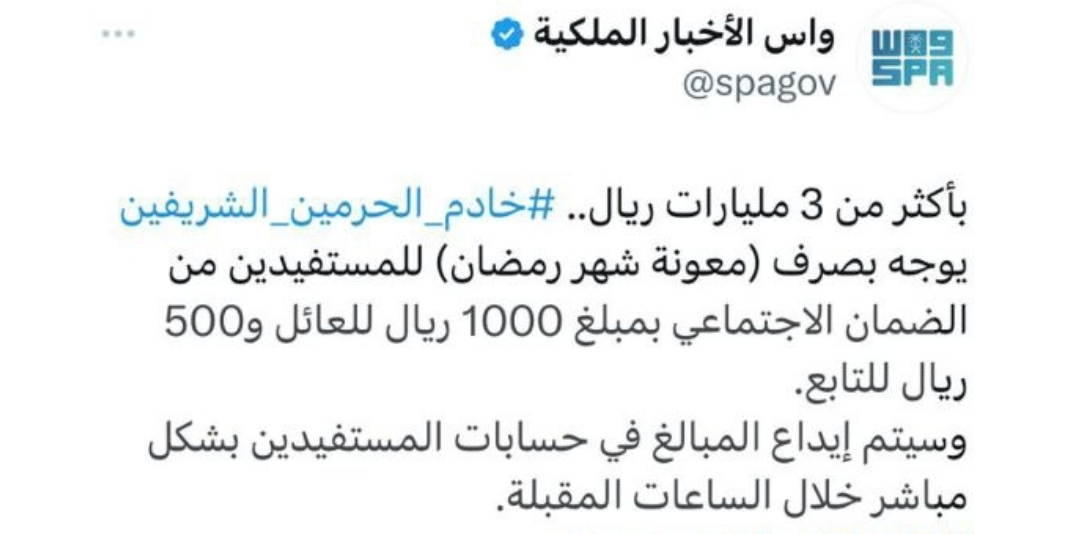 المكرمة الملكية رمضان 1444 متى تنزل في حساب المستفيدين