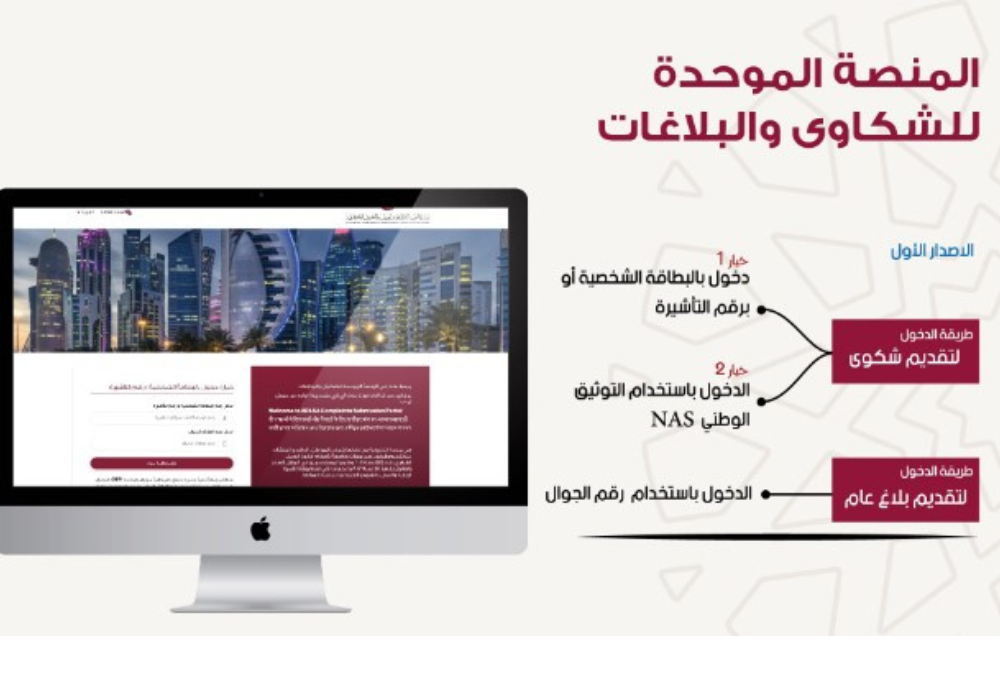 الإبلاغ عن مخالفة عمالية