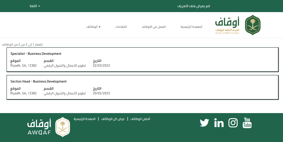 الهيئة العامة للأوقاف تعلن عن وظائف بعدة تخصصات
