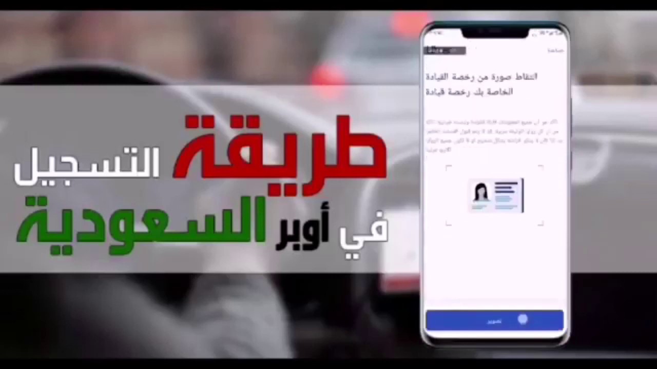 تسجيل في برنامج اوبر