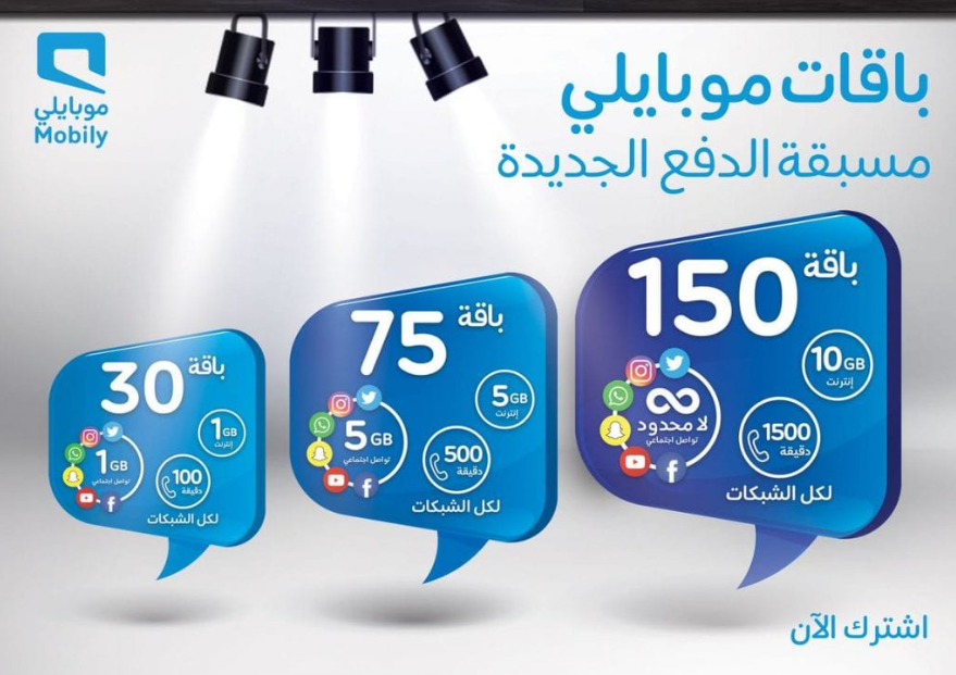 باقات موبايلي