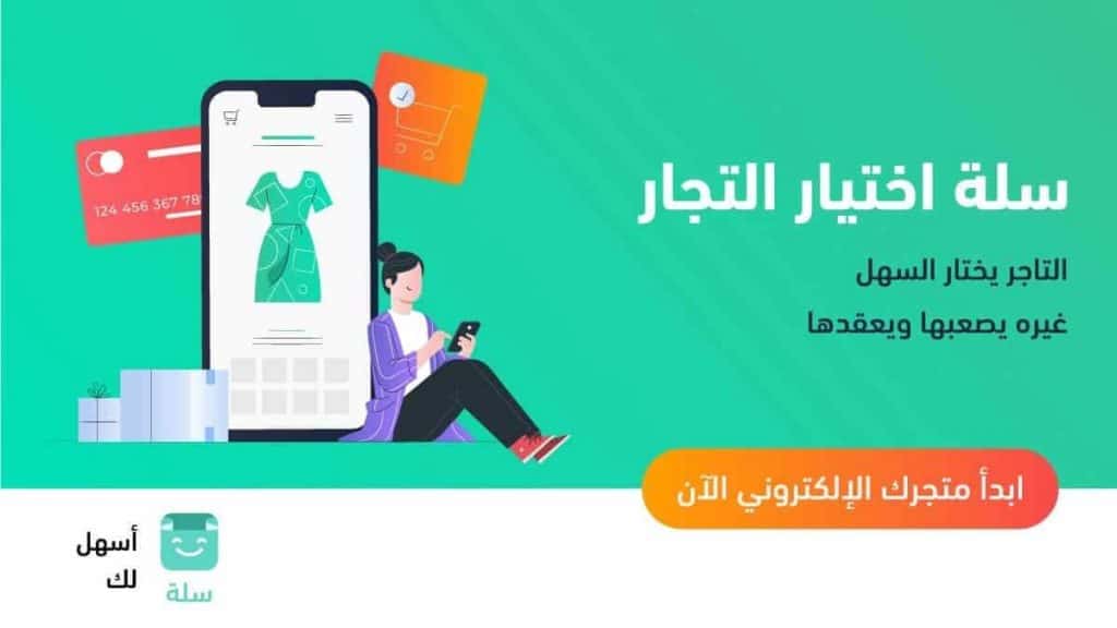 الفرق بين منصة زد وسلة