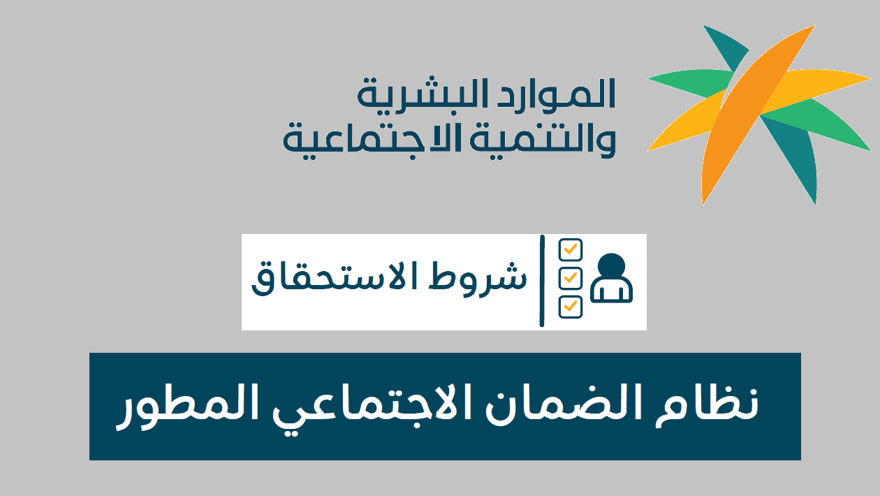 برنامج دعم مستفيدي الضمان الاجتماعي