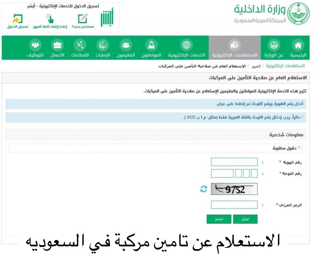 وثيقة تأمين السيارات