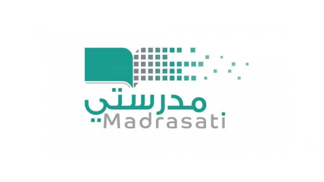 منصة مدرستي الواجب