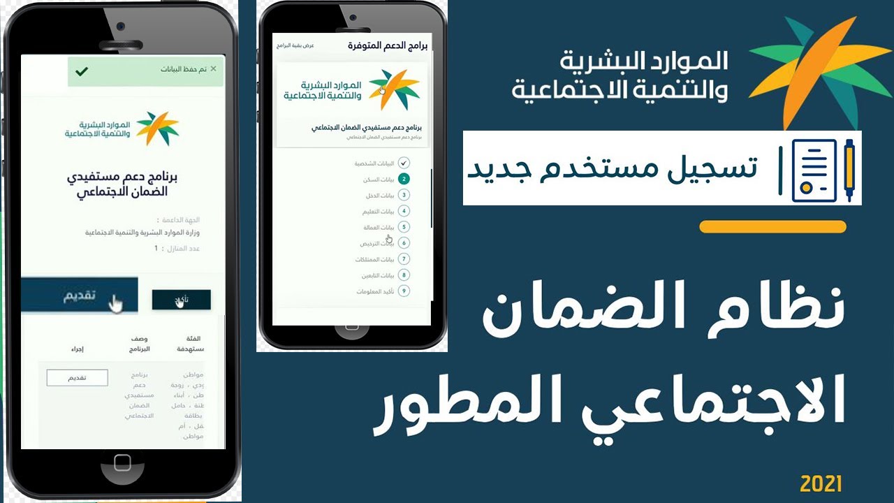تحديث بيانات الضمان الاجتماعي