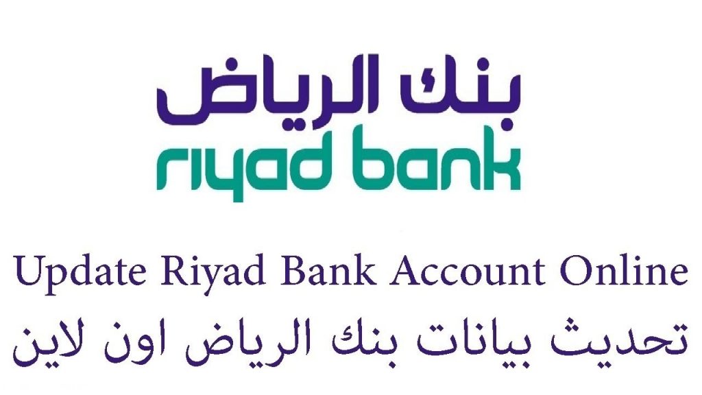 بنك الرياض