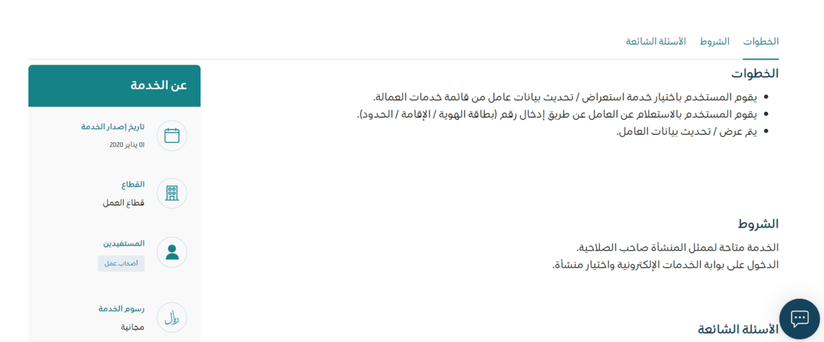 تحديث بيانات عامل
