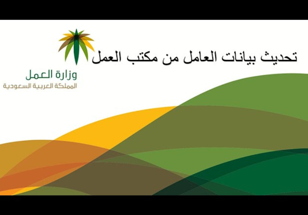 تحديث بيانات عامل