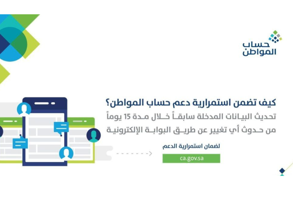 تحديث حساب المواطن