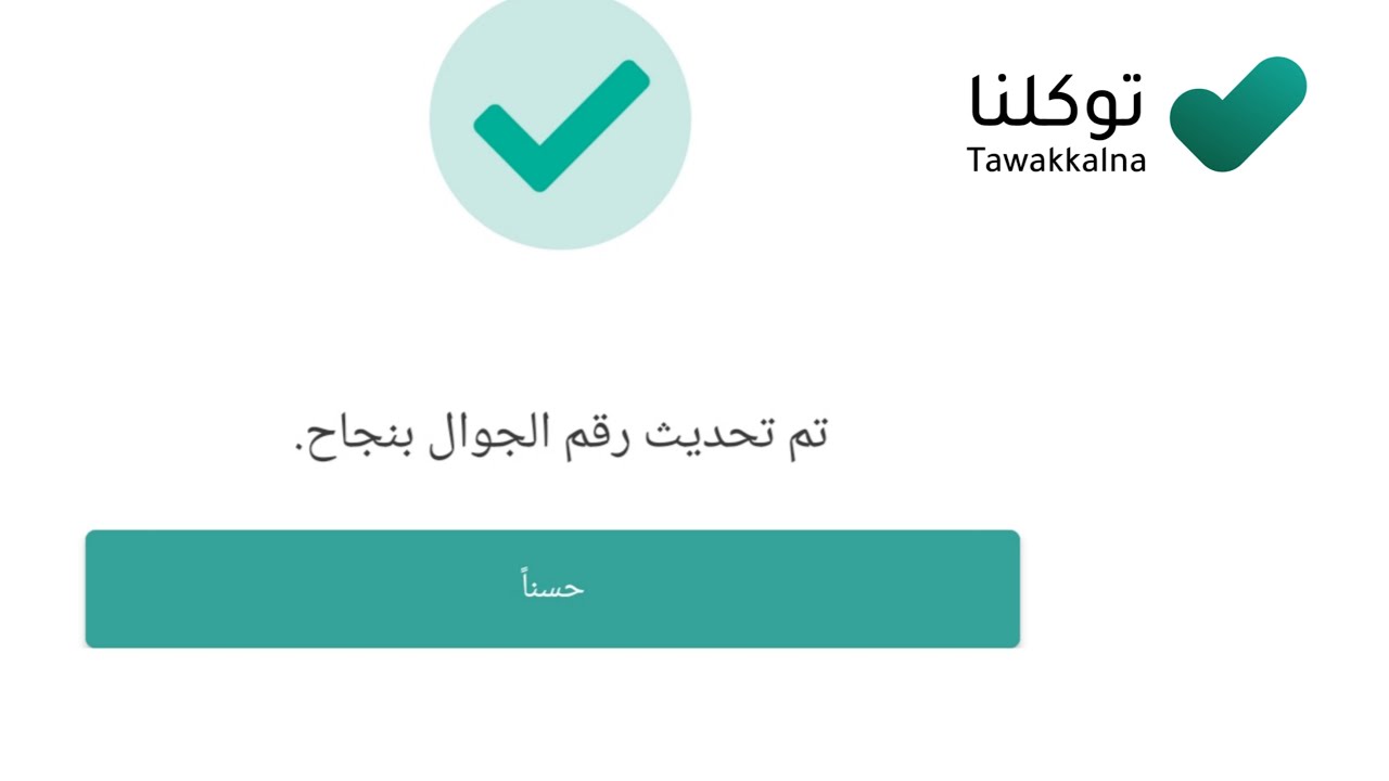 طريقة استرجاع كلمة المرور توكلنا