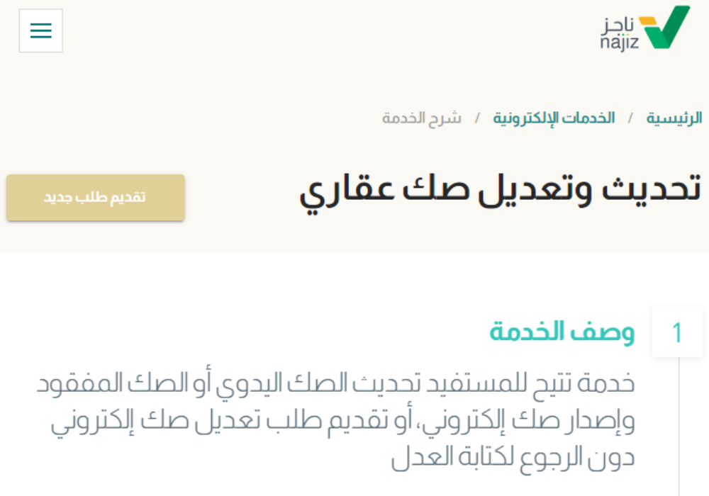 تحديث صك عقاري للمتوفي