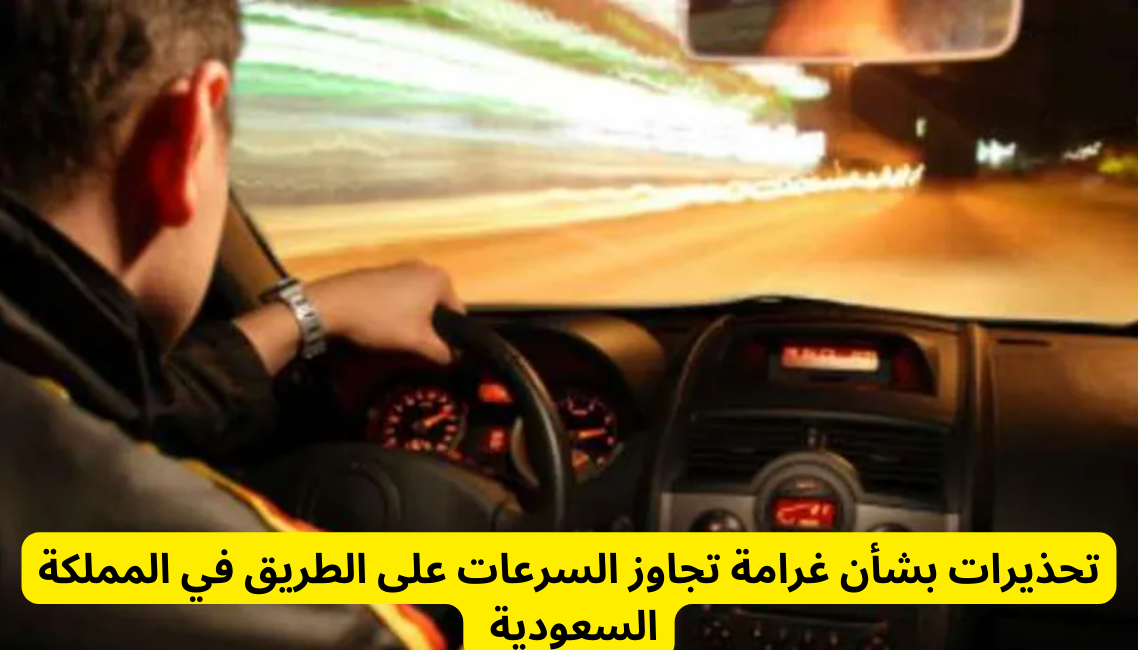 غرامات المرور السعودية