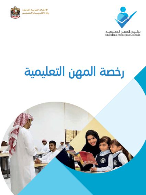 ترقية المعلمين