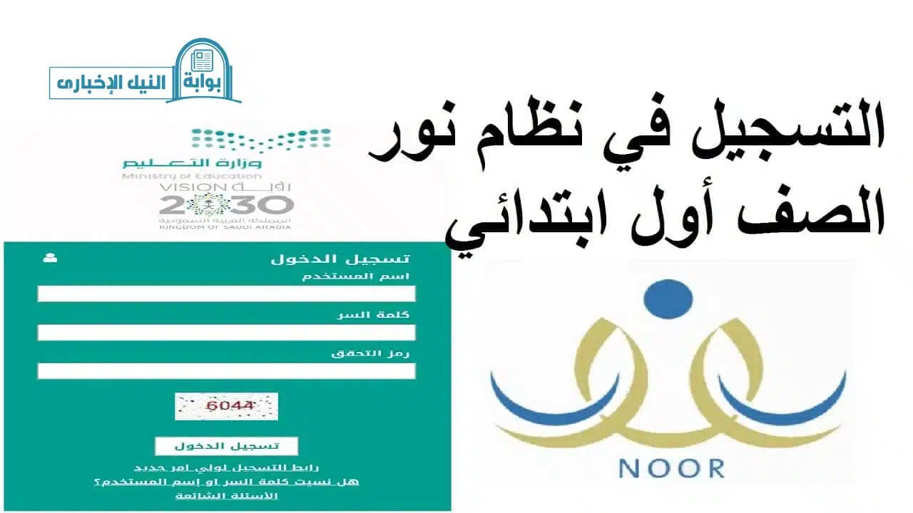 نظام نور تسجيل جديد