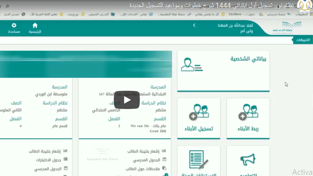 تسجيل نظام نور أول ابتدائي