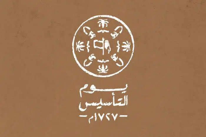 متى يوم التأسيس بالهجري
