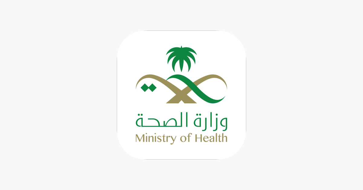 تصديق الاجازات المرضية في وزارة الصحة