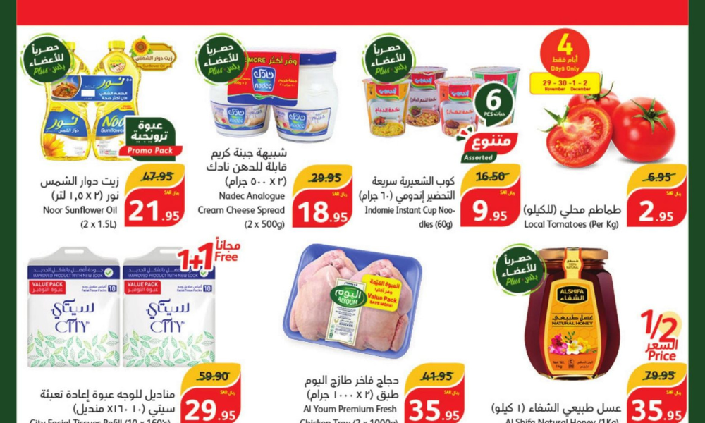 عروض بنده السعودية