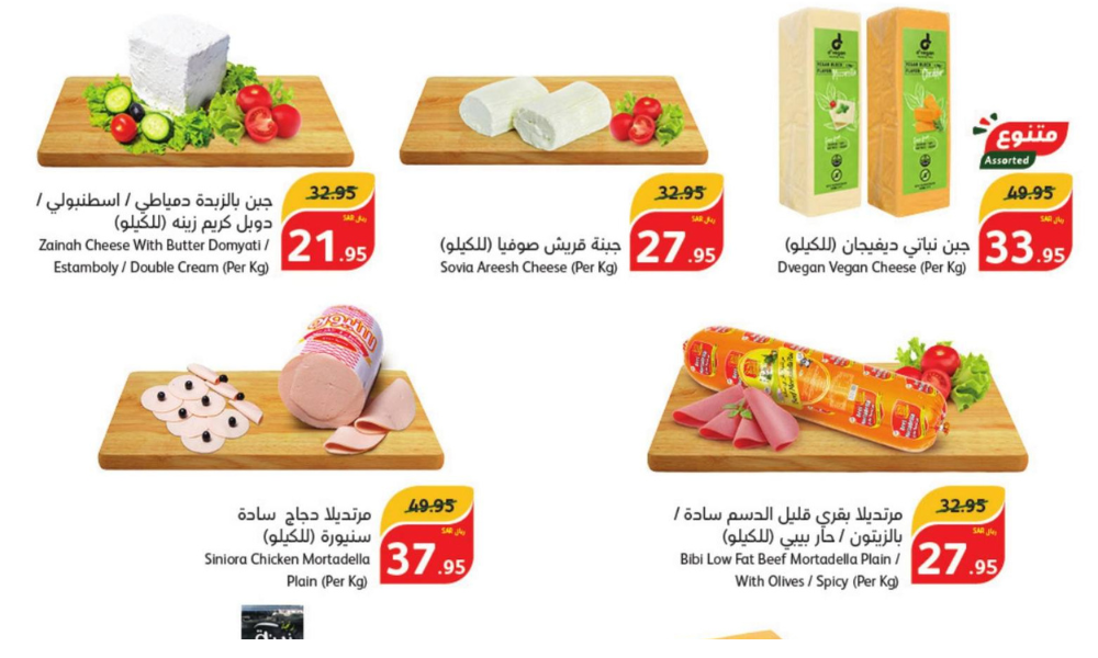 عروض بنده السعودية