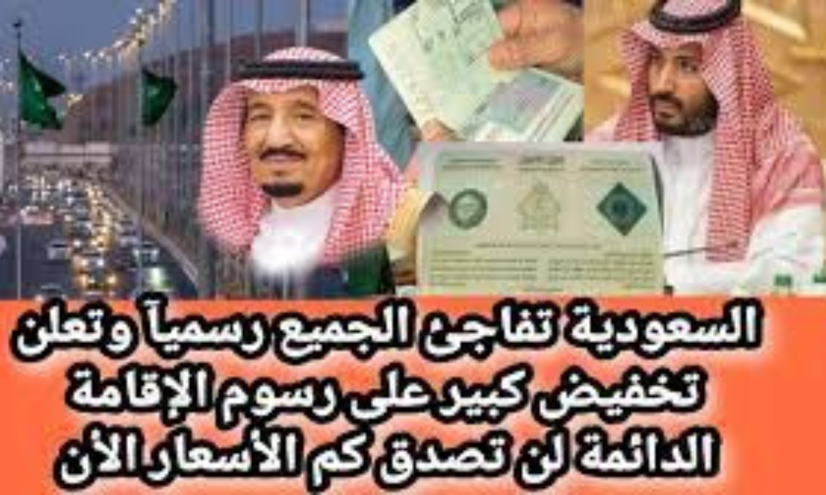 تخفيض رسوم الاقامة