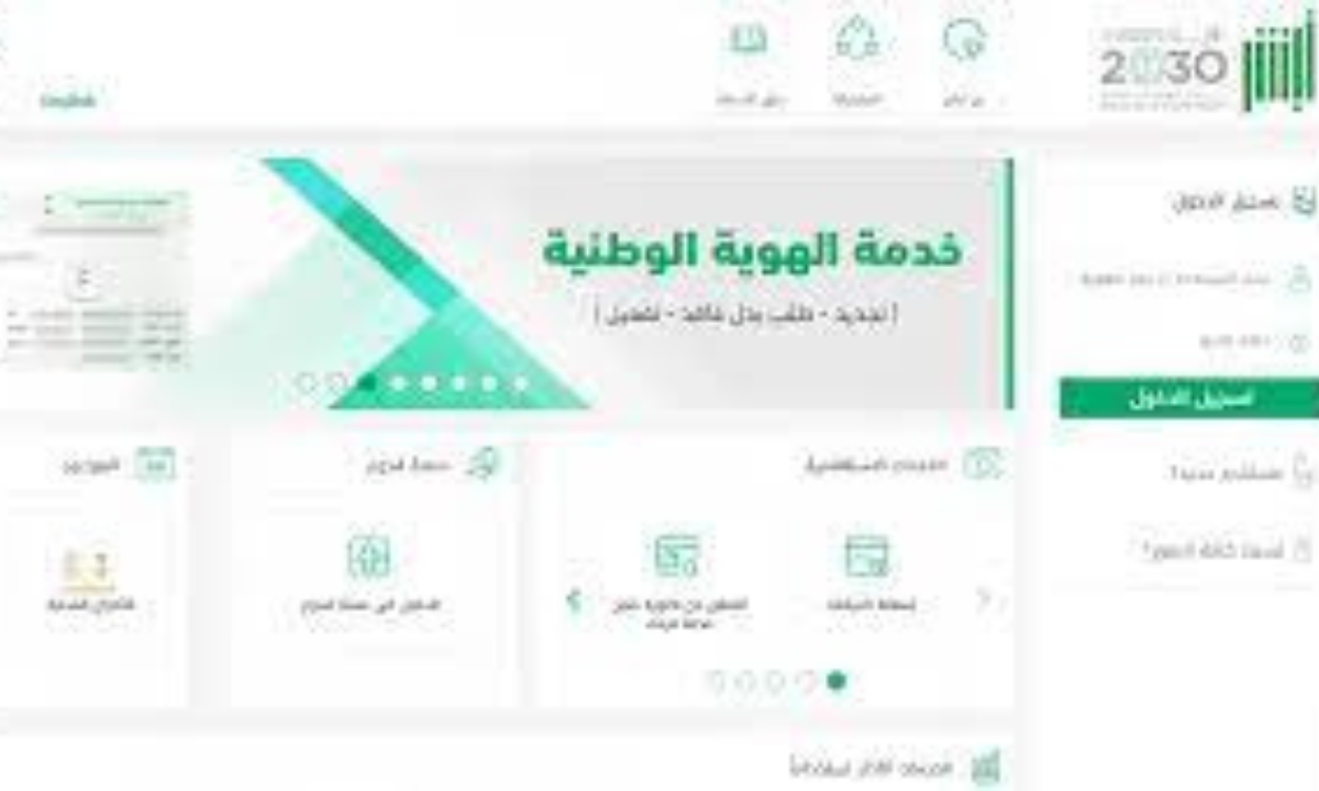 حجز موعد إصدار هوية وطنية للتابعين