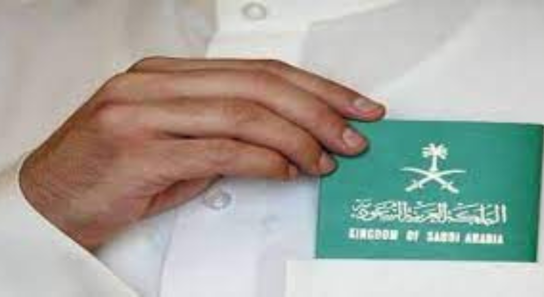شروط الحصول على الجنسية السعودية