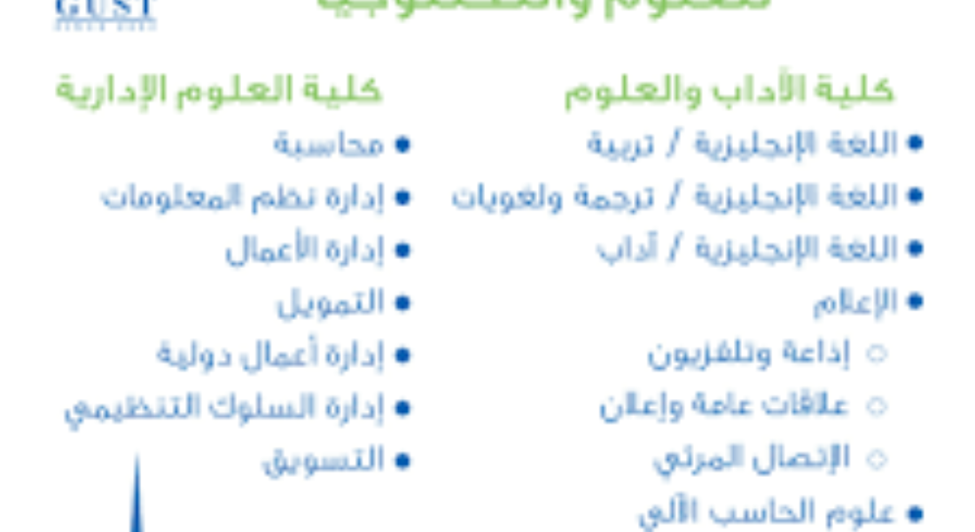 تخصصات جامعة الخليج 