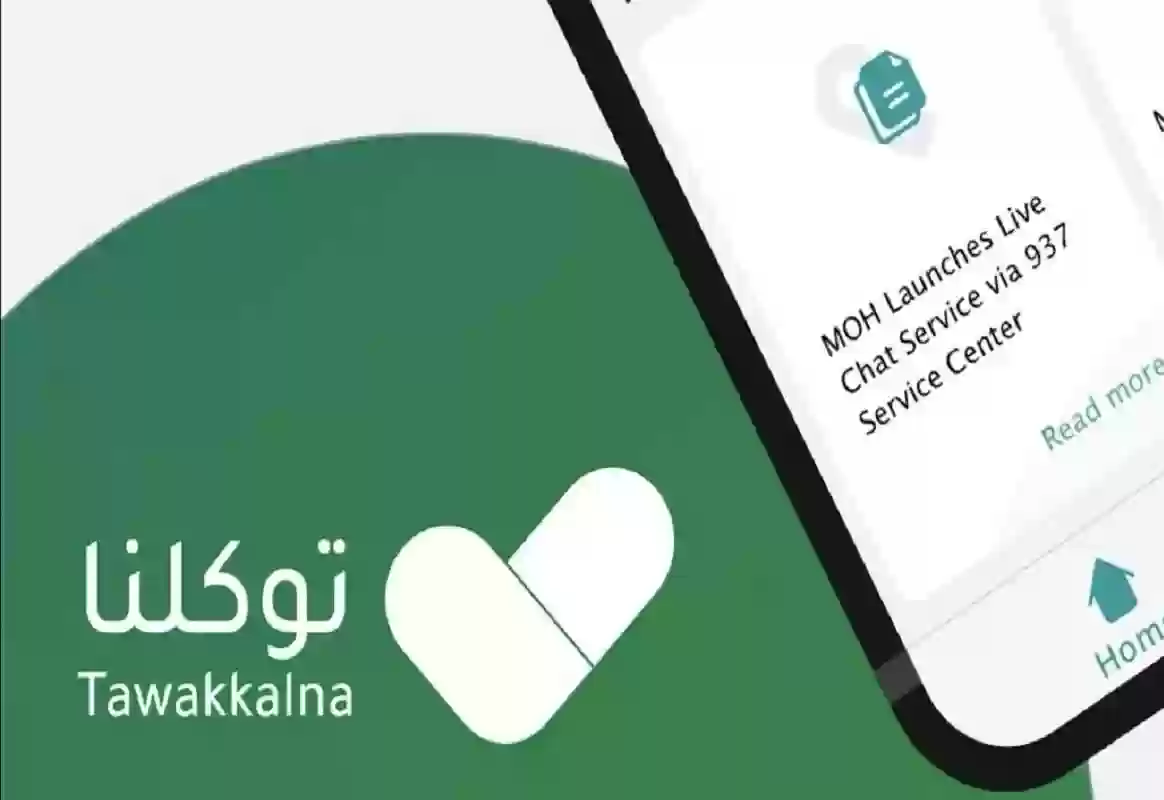 توكلنا خدمات تسجيل دخول