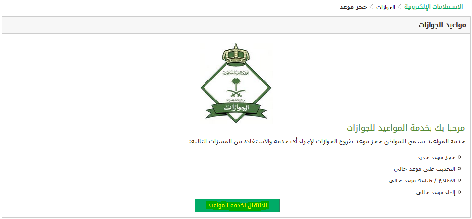 تعديل حجز موعد الجوازات