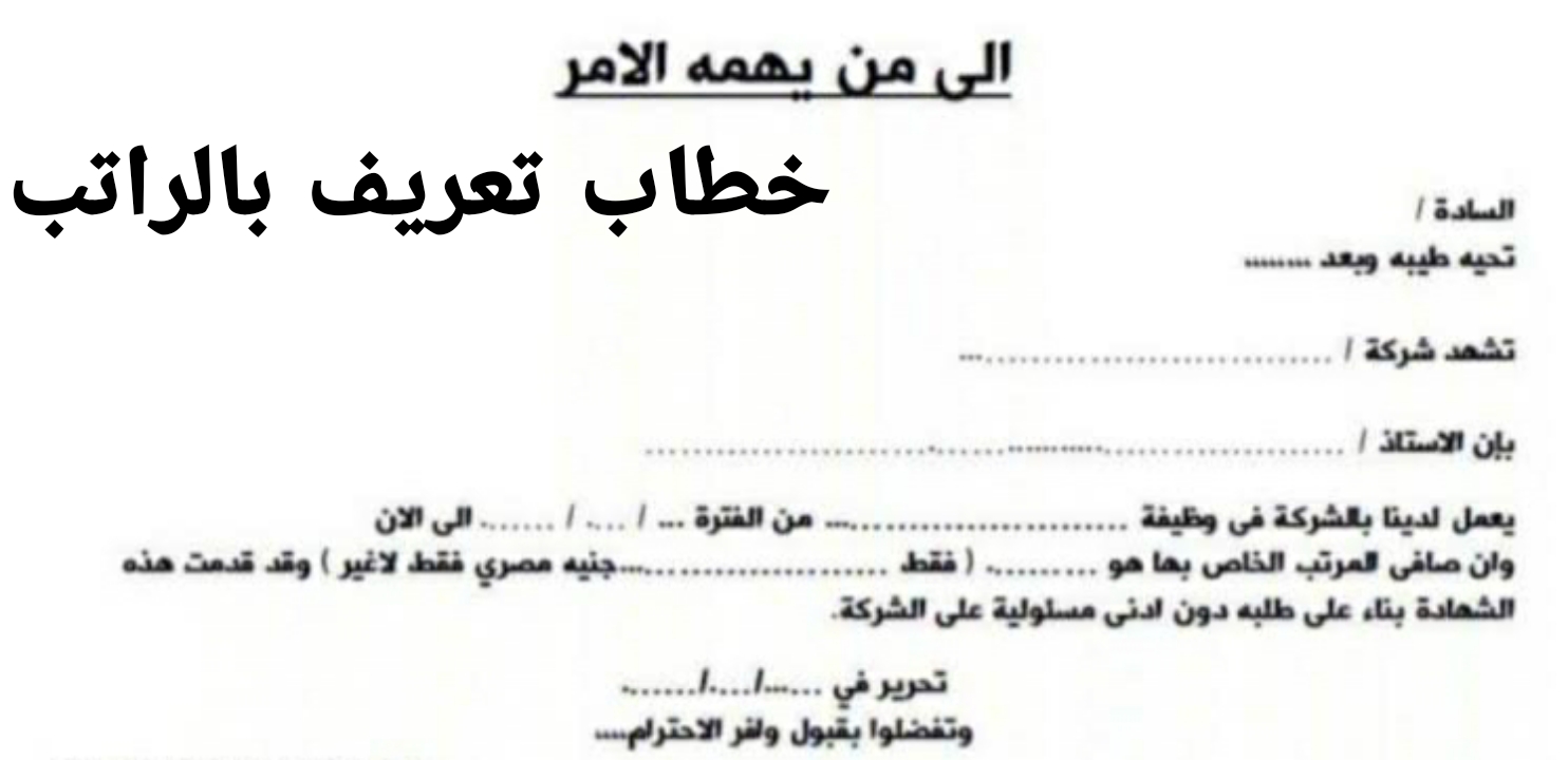 نموذج تعريف بالراتب