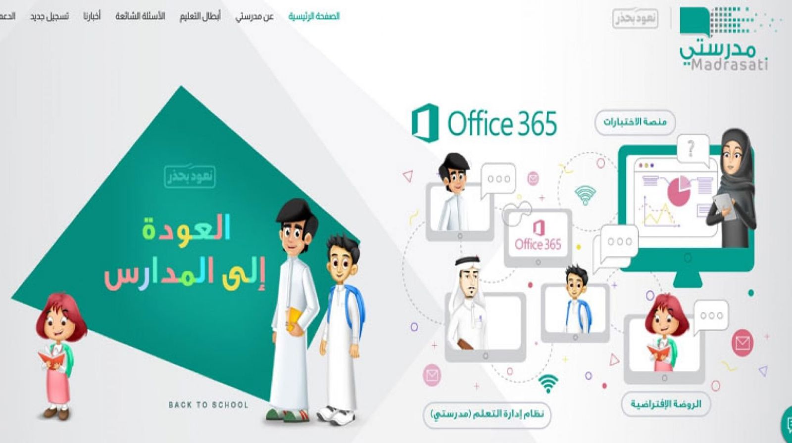 تعليق الدراسة وتحويل الحصص عبر مدرستي