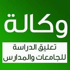 تعليق الدراسة وتحويل الحصص عبر مدرستي