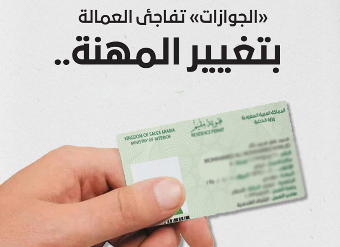 تغيير مهنة وافد
