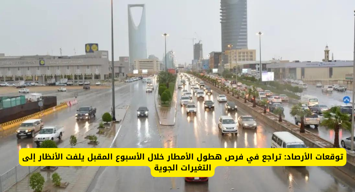 تراجع الأمطار على السعودية