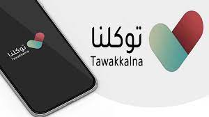 تسجيل دخول توكلنا 