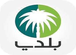 التسجيل في منصة بلدي 