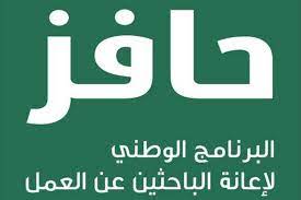 التسجيل في حافز