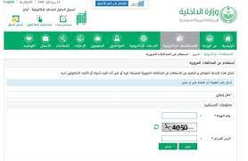 استعلام عن المخالفات المرورية برقم الهوية بدون أبشر